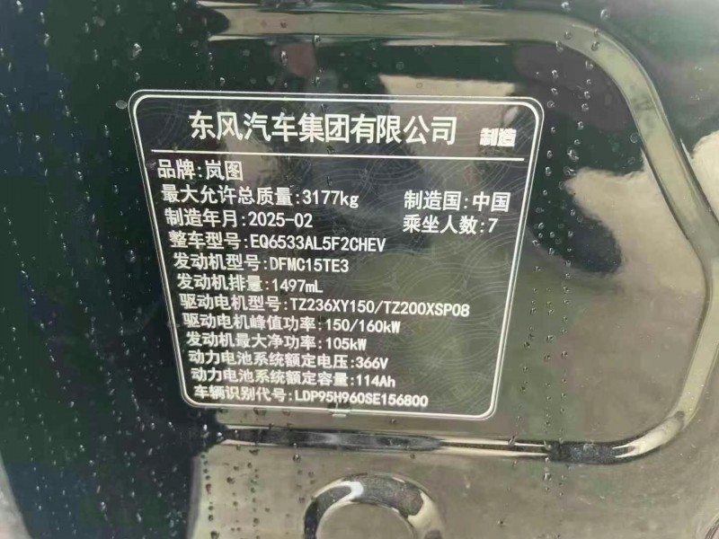 25年潍坊岚图汽车梦想家