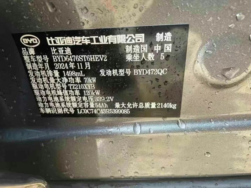 25年东营比亚迪宋