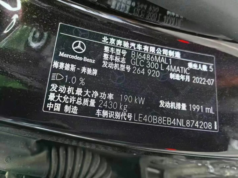 22年重庆市奔驰GLC