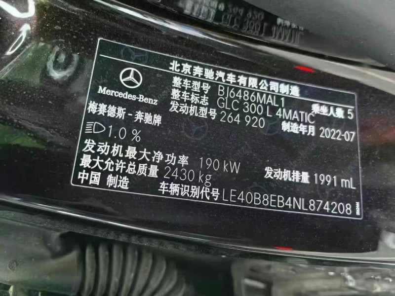 22年重庆市奔驰GLC