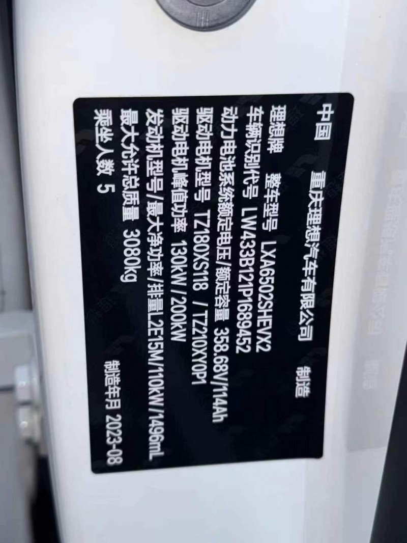 23年烟台理想L7
