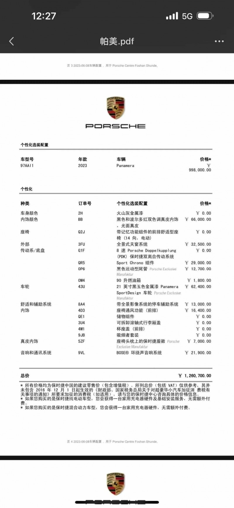 23年鹤壁保时捷帕拉梅拉