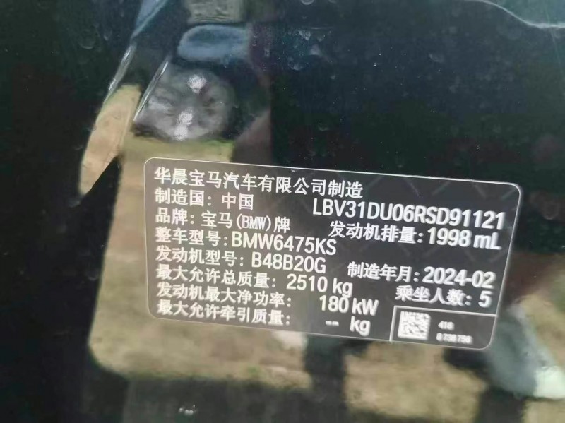24年清远宝马X3