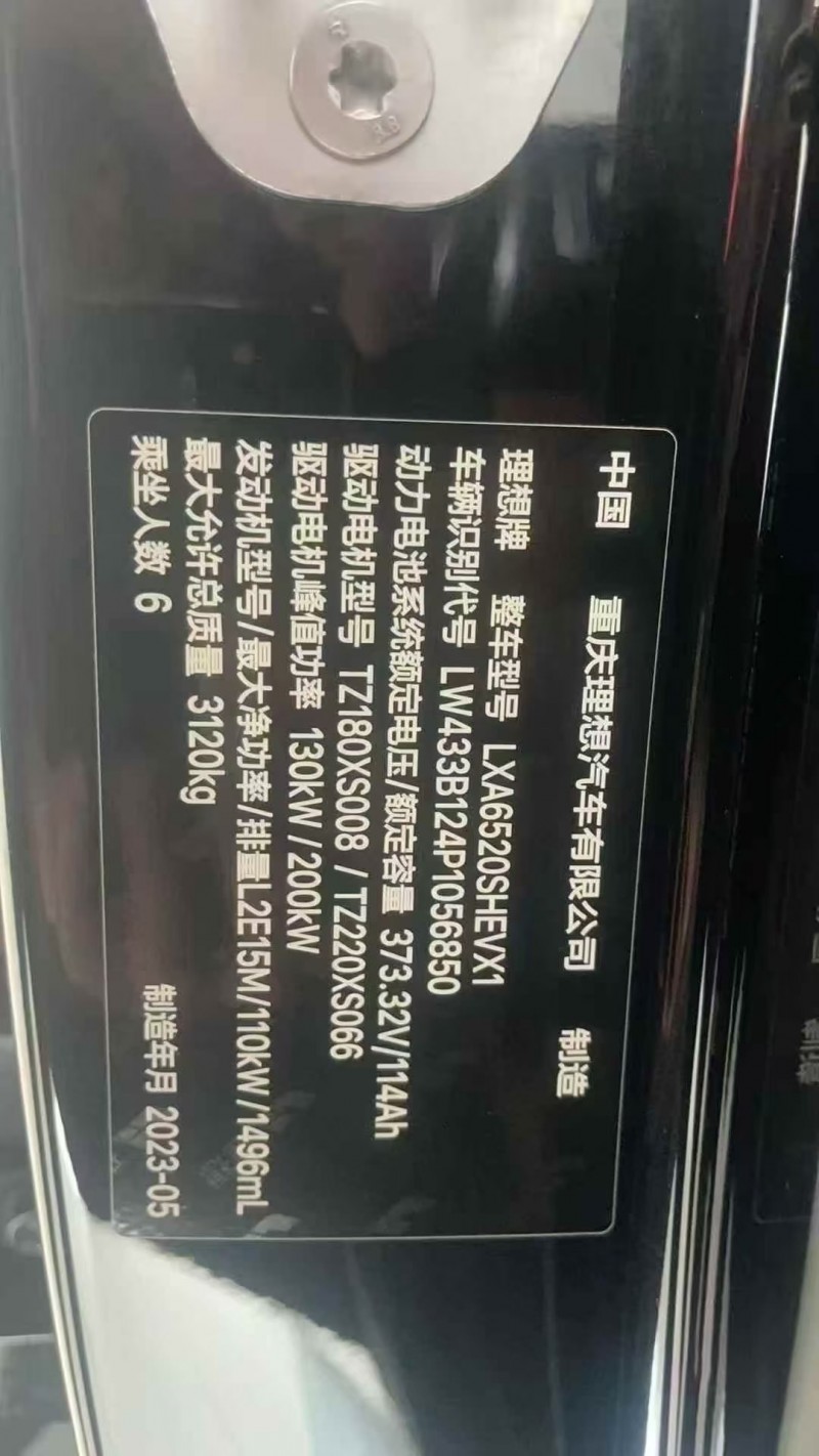 23年淄博理想L9