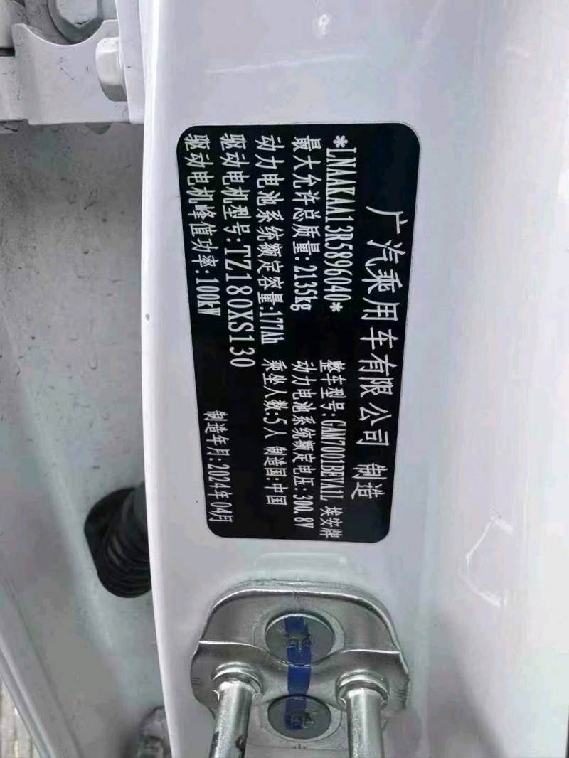 24年蚌埠传祺埃安
