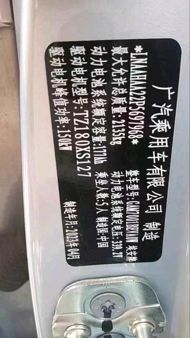23年芜湖传祺埃安