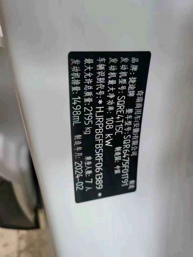 24年驻马店奇瑞捷途
