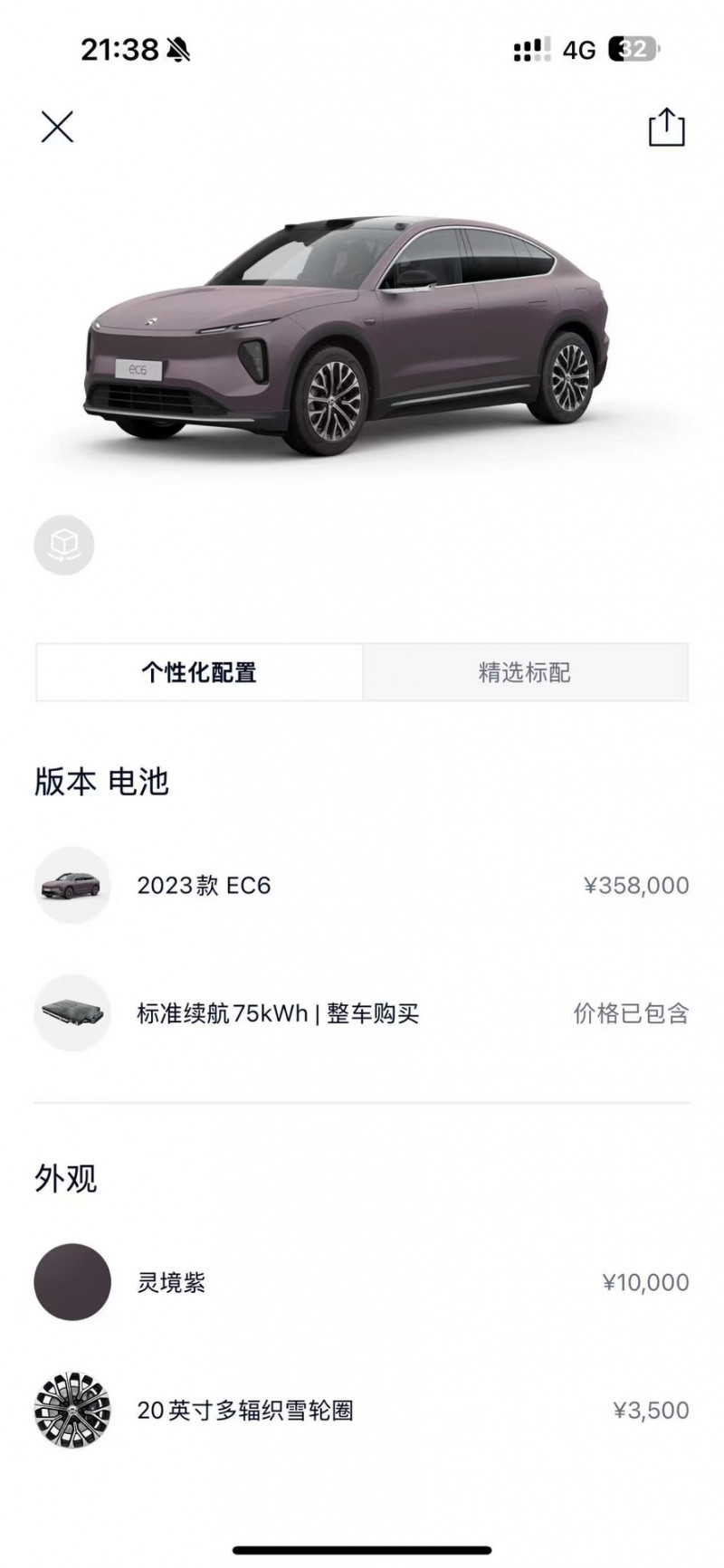 24年盐城蔚来EC6