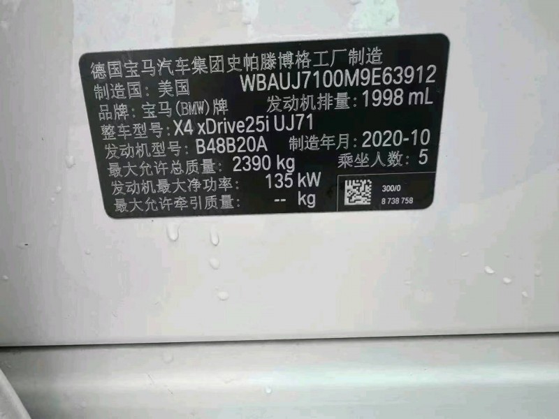 21年安庆宝马X4
