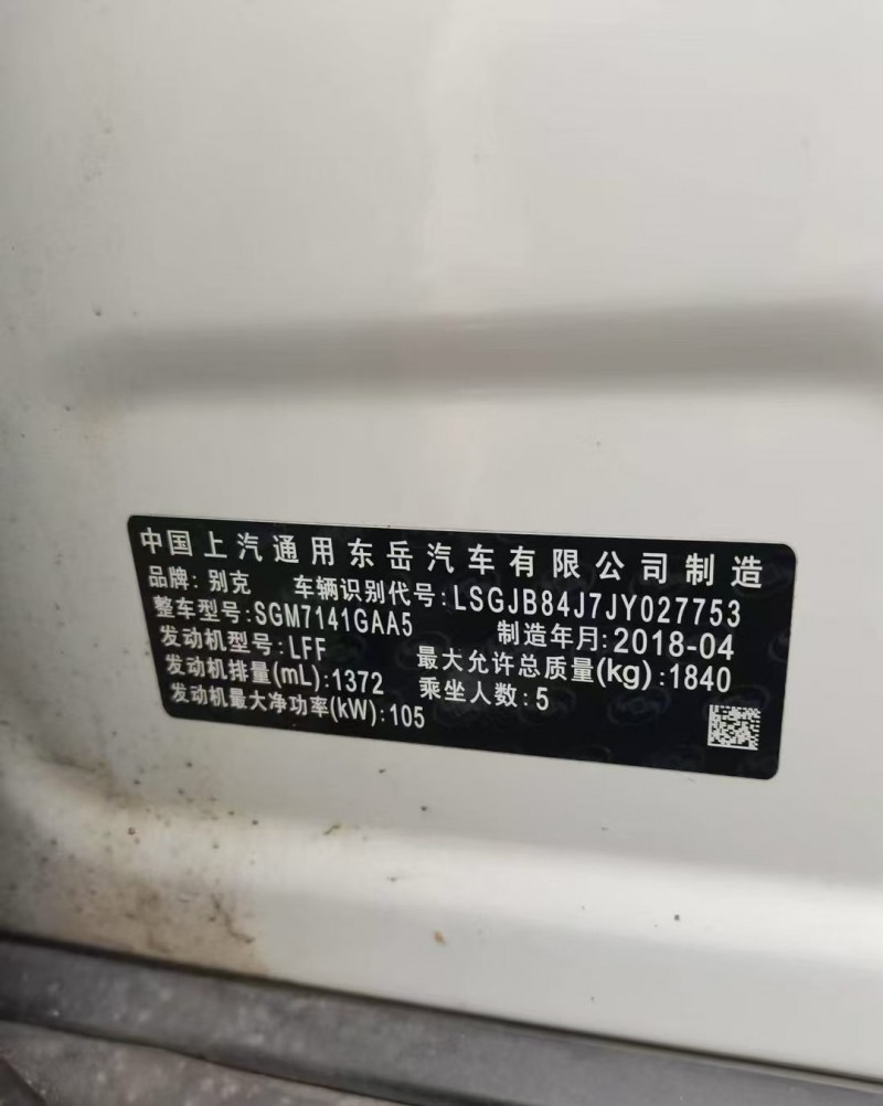 18年成都别克昂科拉