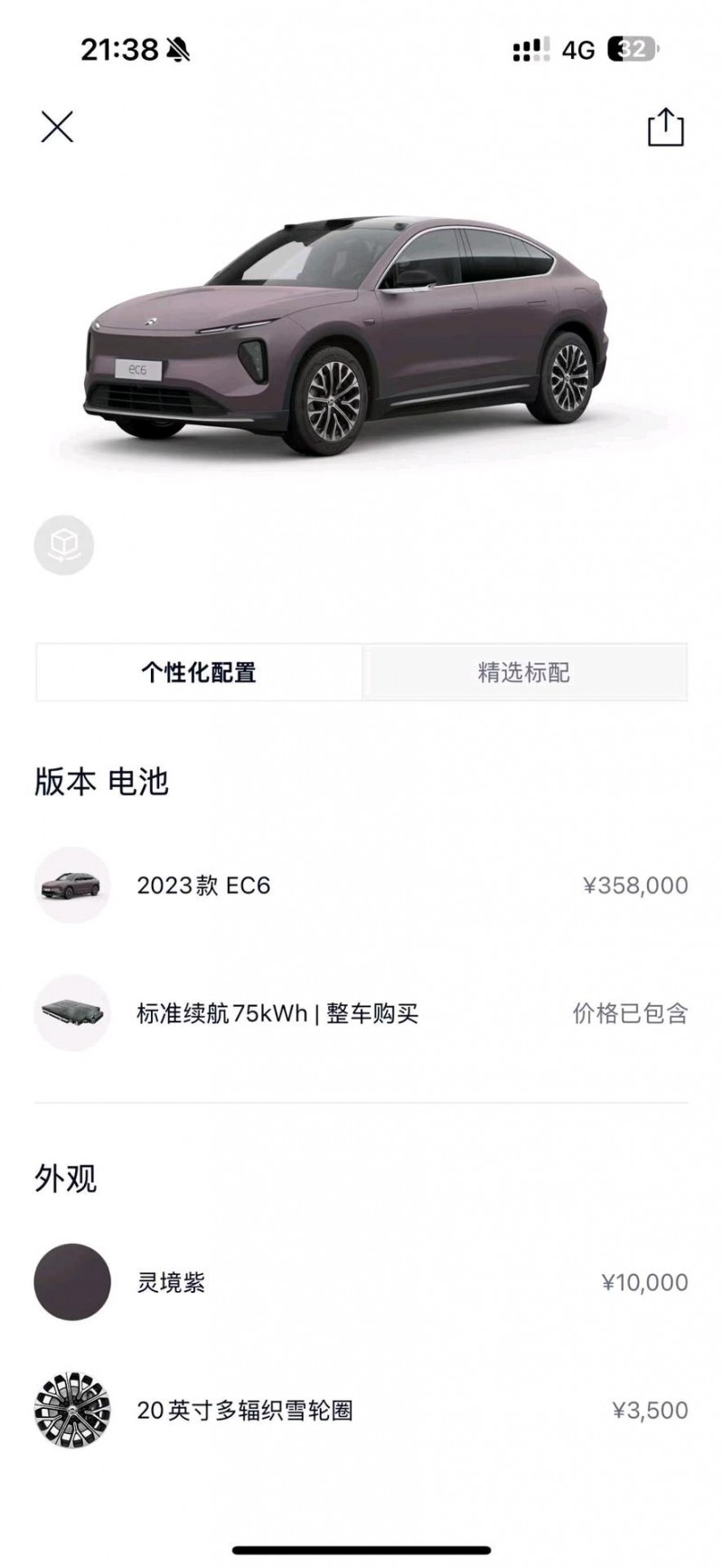 24年盐城蔚来EC6