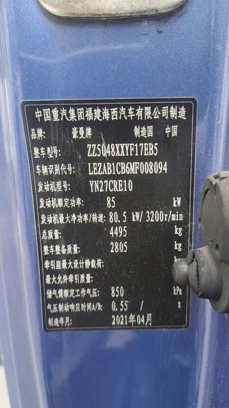 21年东莞市卡车系列重汽豪曼
