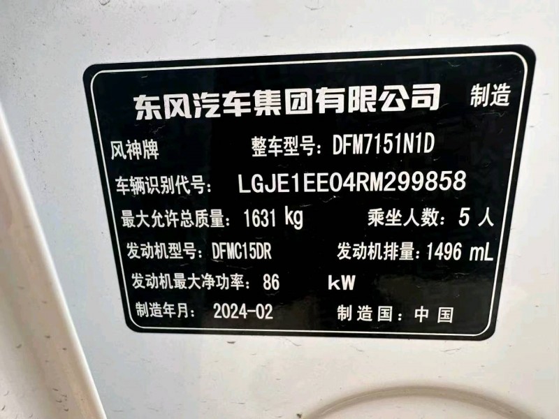 24年娄底东风奕炫