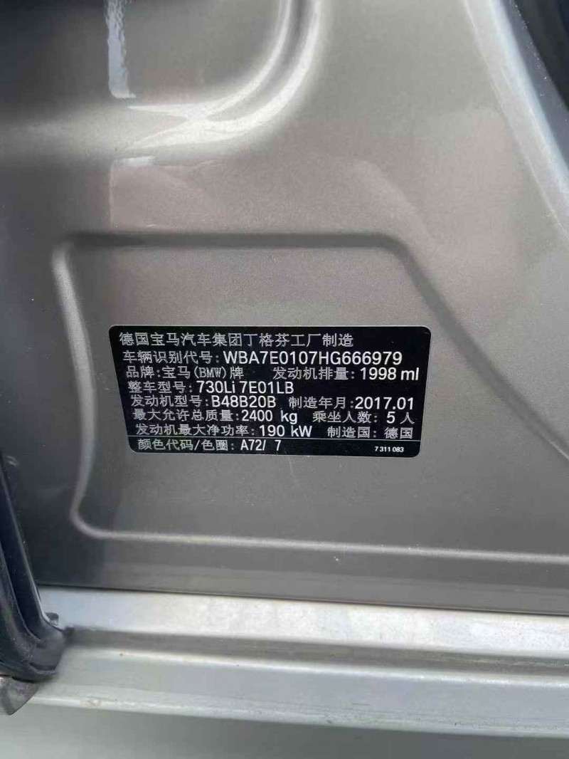 17年苏州宝马7系