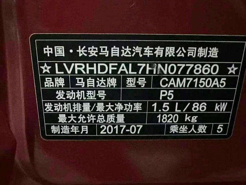 17年衡阳马自达昂克赛拉