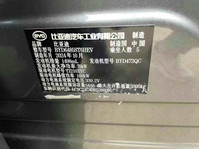 25年潍坊比亚迪宋
