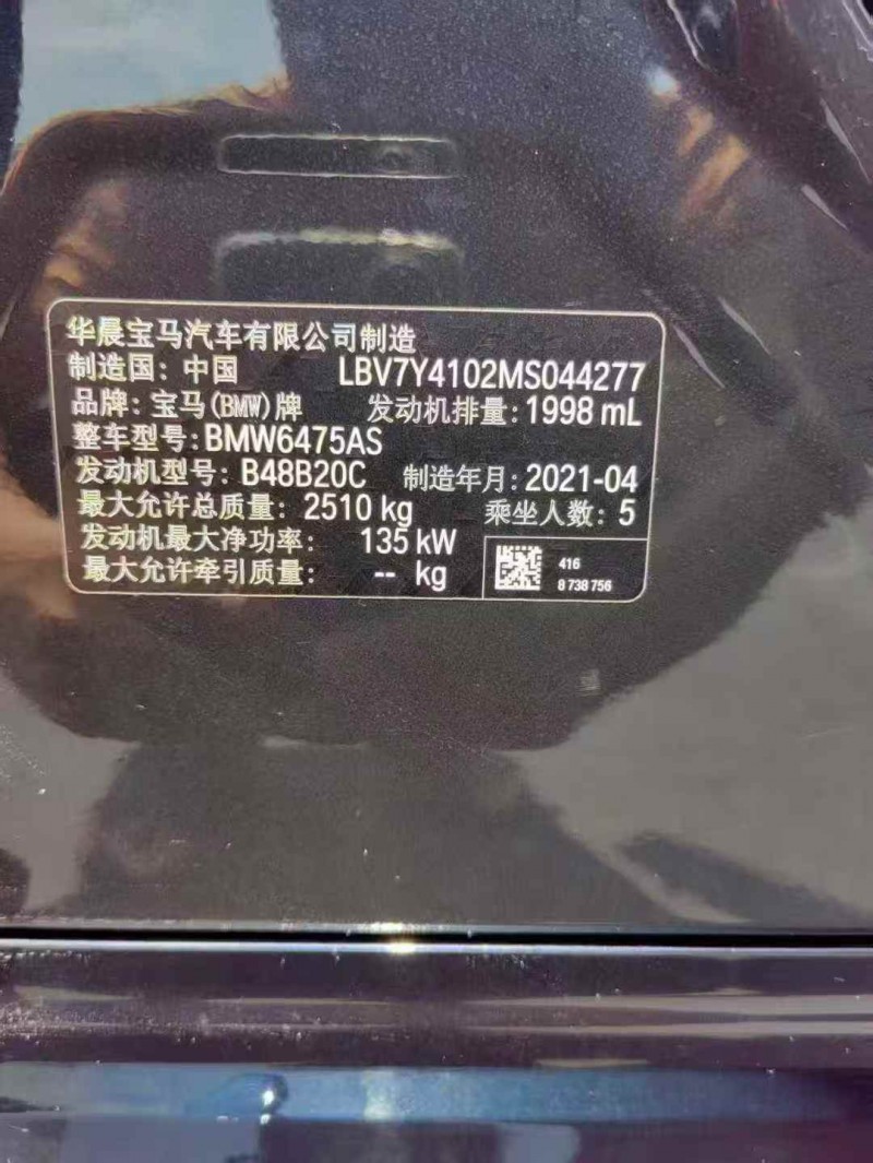 21年温州宝马X5
