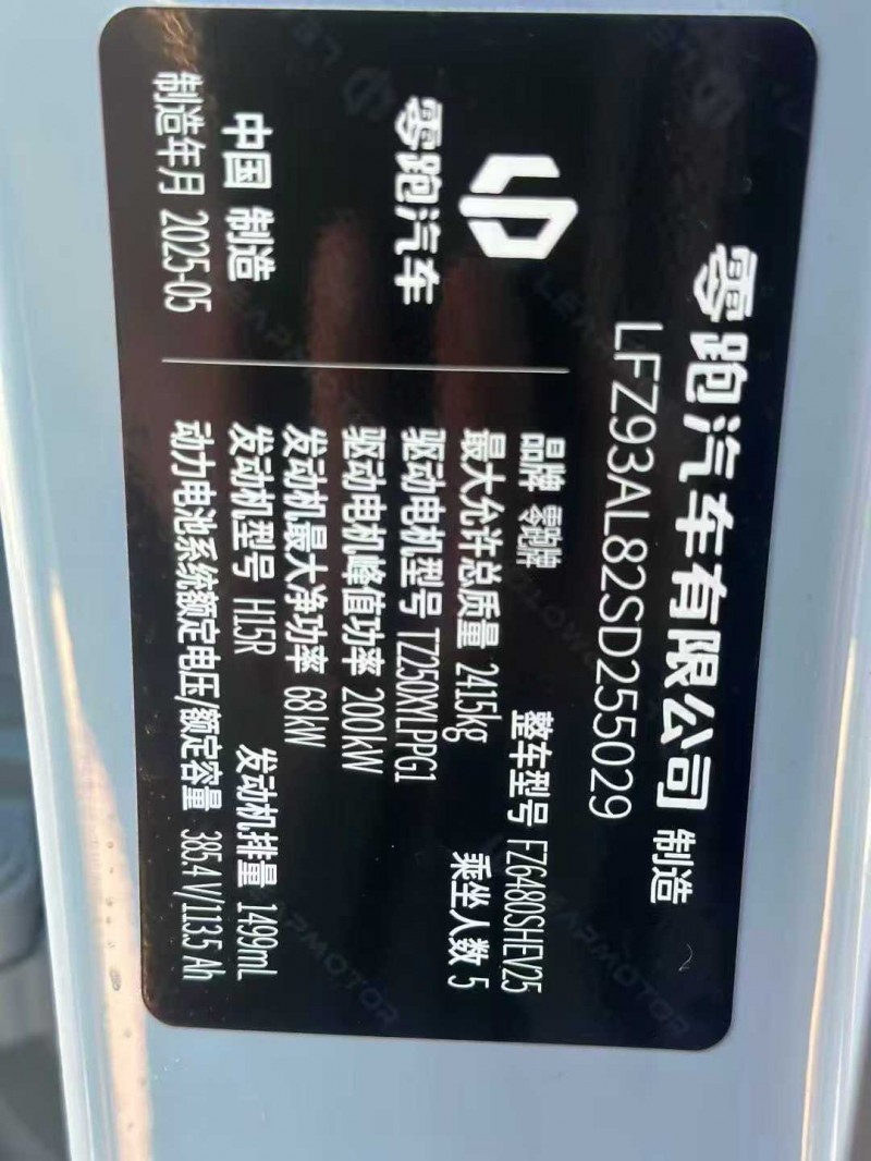 25年衢州零跑汽车C11