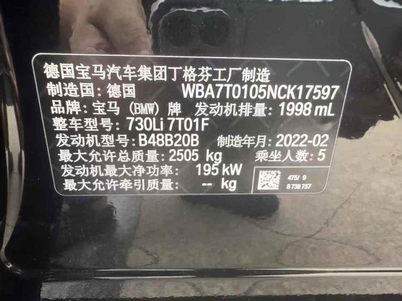 22年秦皇岛宝马7系