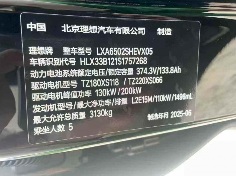 25年烟台理想L7