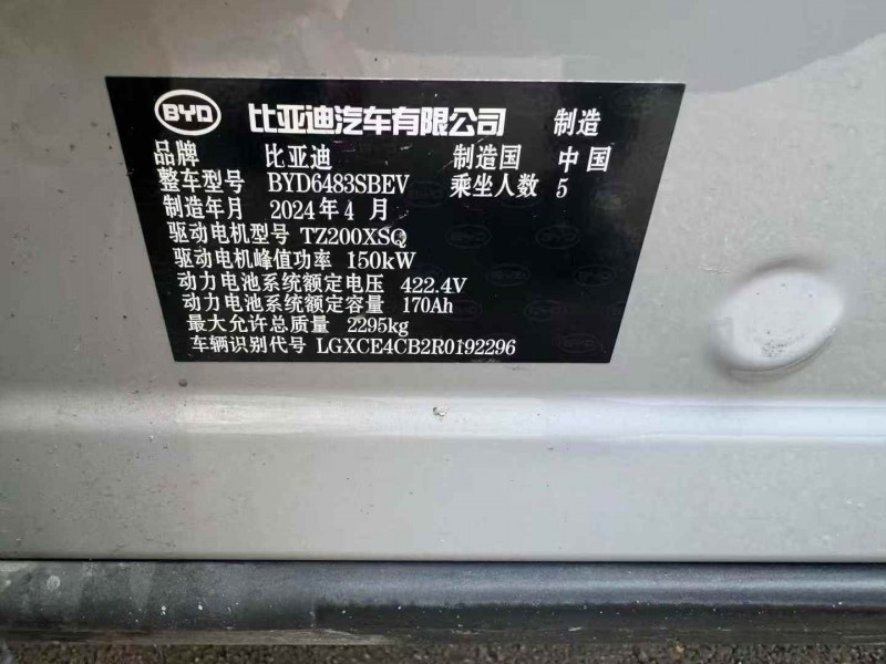 24年马鞍山比亚迪宋