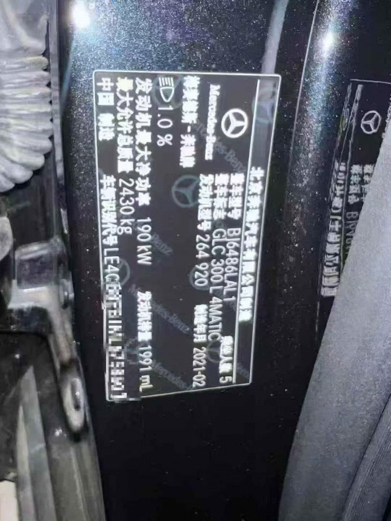 21年重庆市奔驰GLC