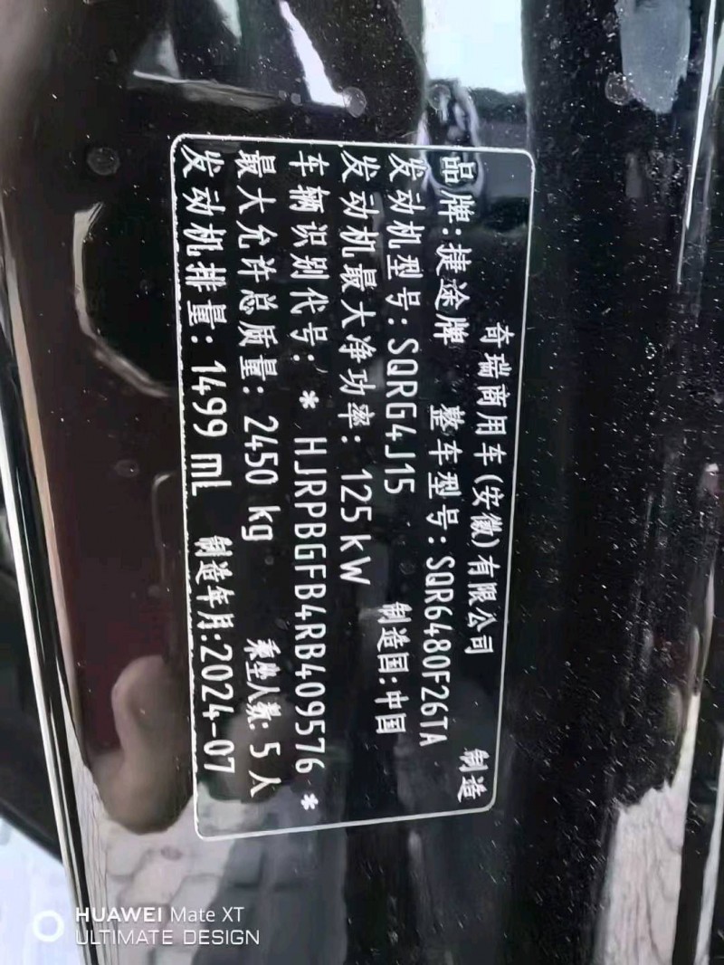 24年呼伦贝尔奇瑞捷途