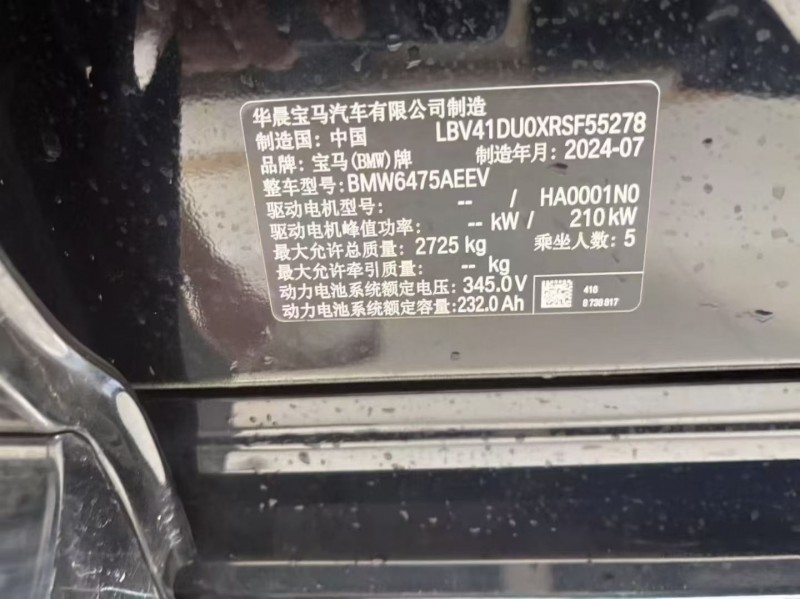 24年苏州宝马IX3