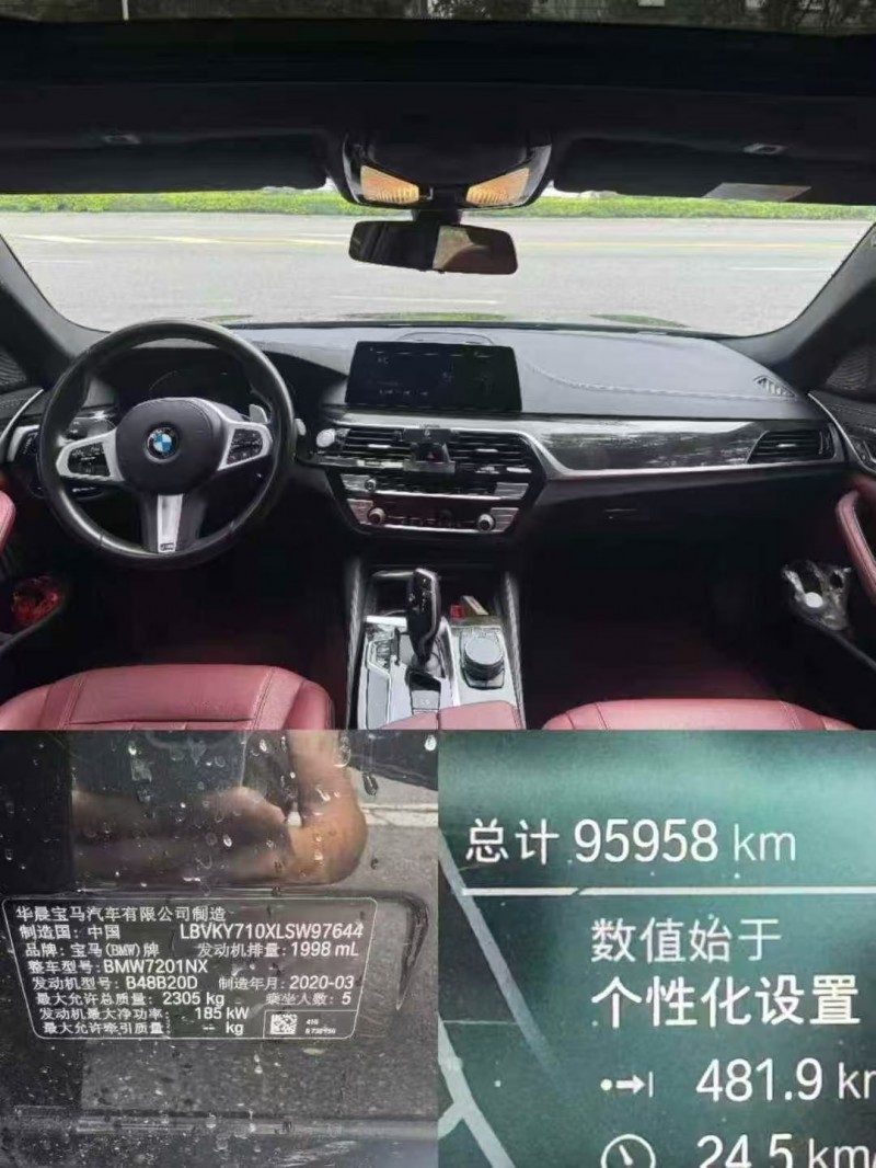 20年广州宝马5系