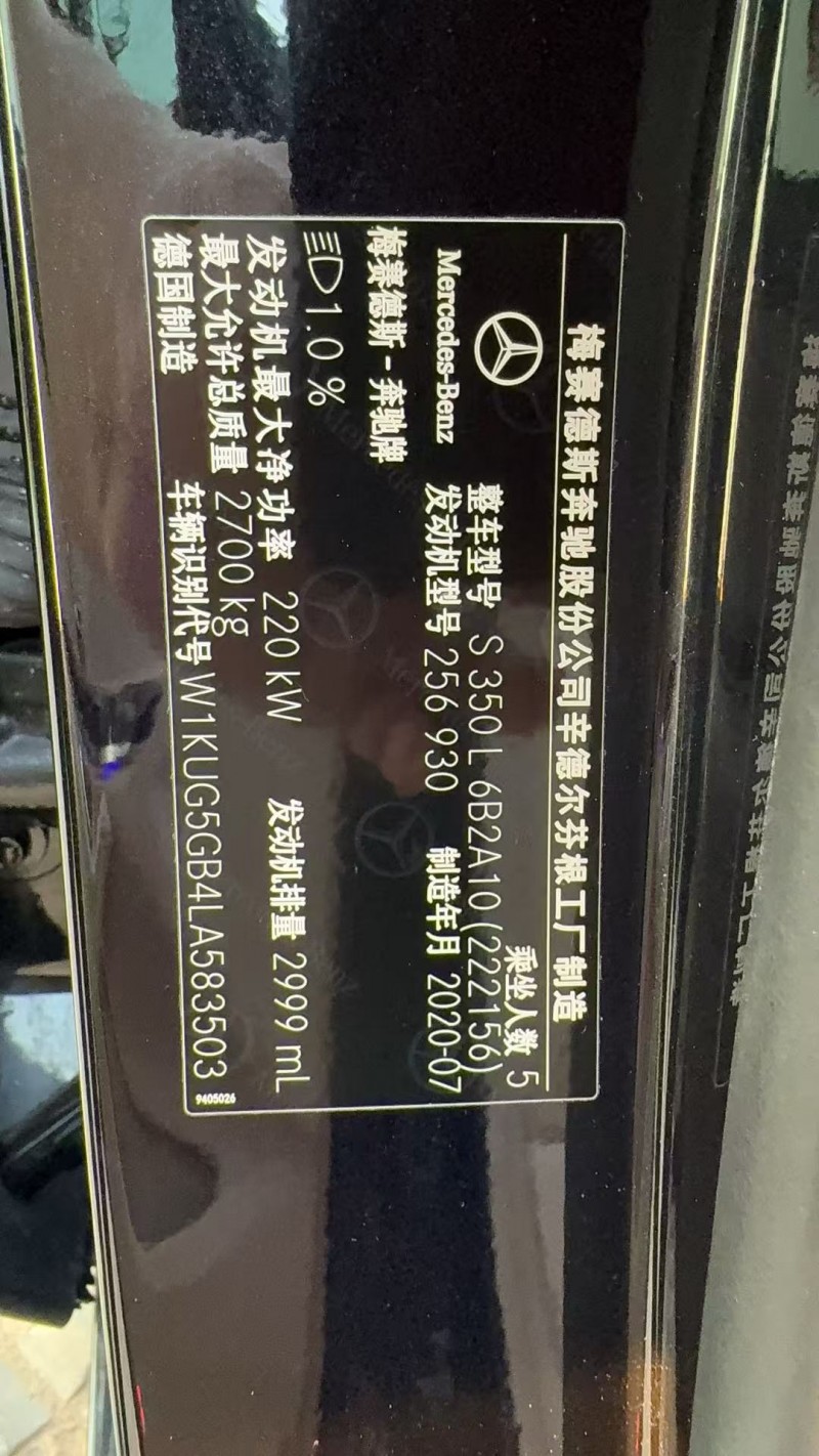 20年东莞市奔驰S