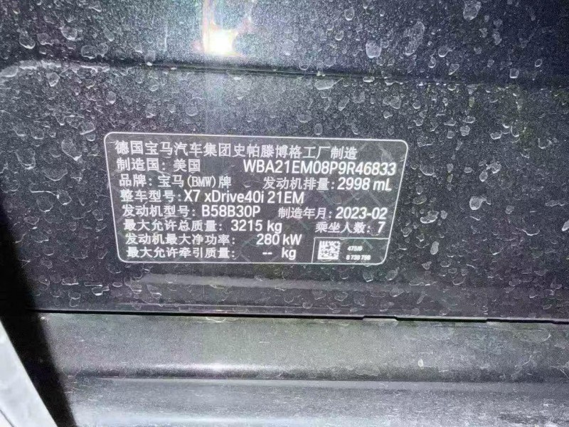 23年常德宝马X7